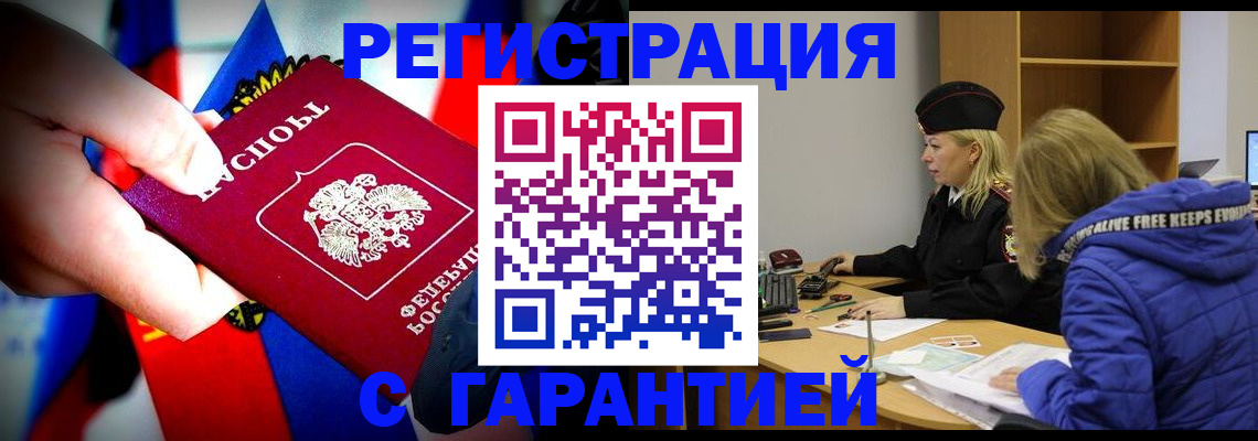 временная регистрация поиск в Усть-Катаве